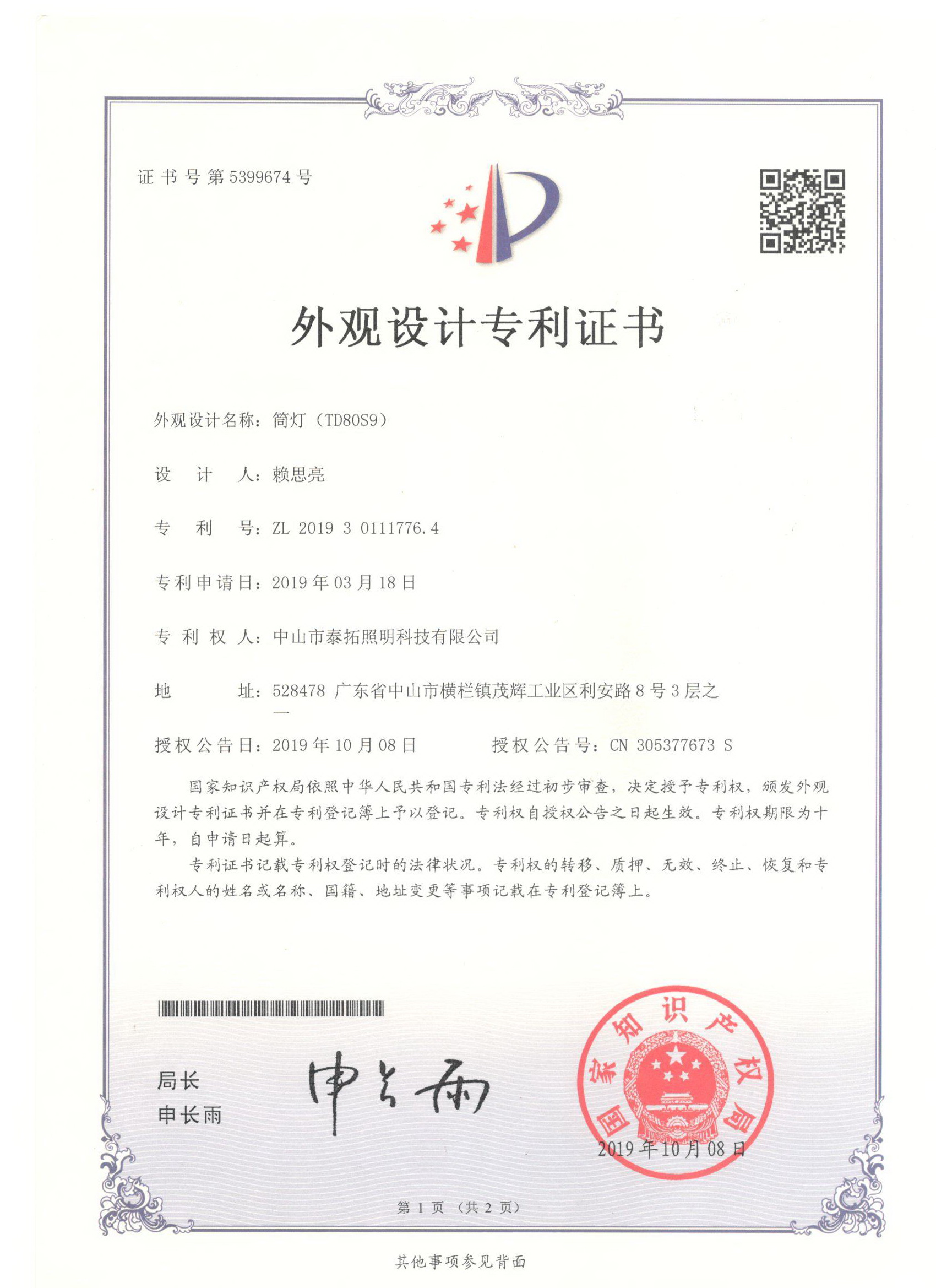 Appearance patent certificate